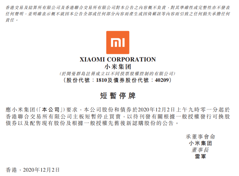 或高位配售230亿 投资者该如何理解小米的“神操作”？