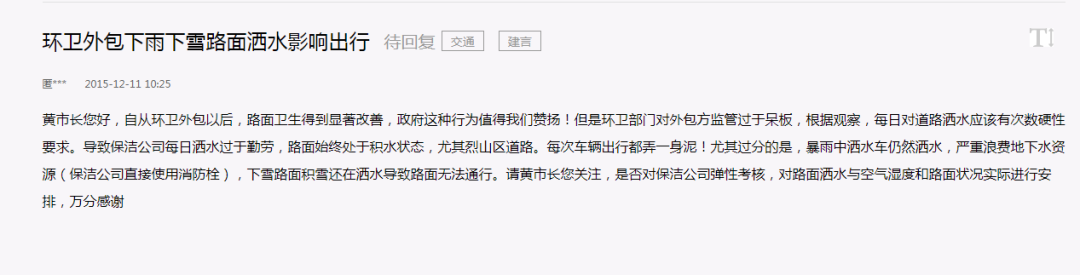 某地领导留言板上待回复的留言(图源:网络)