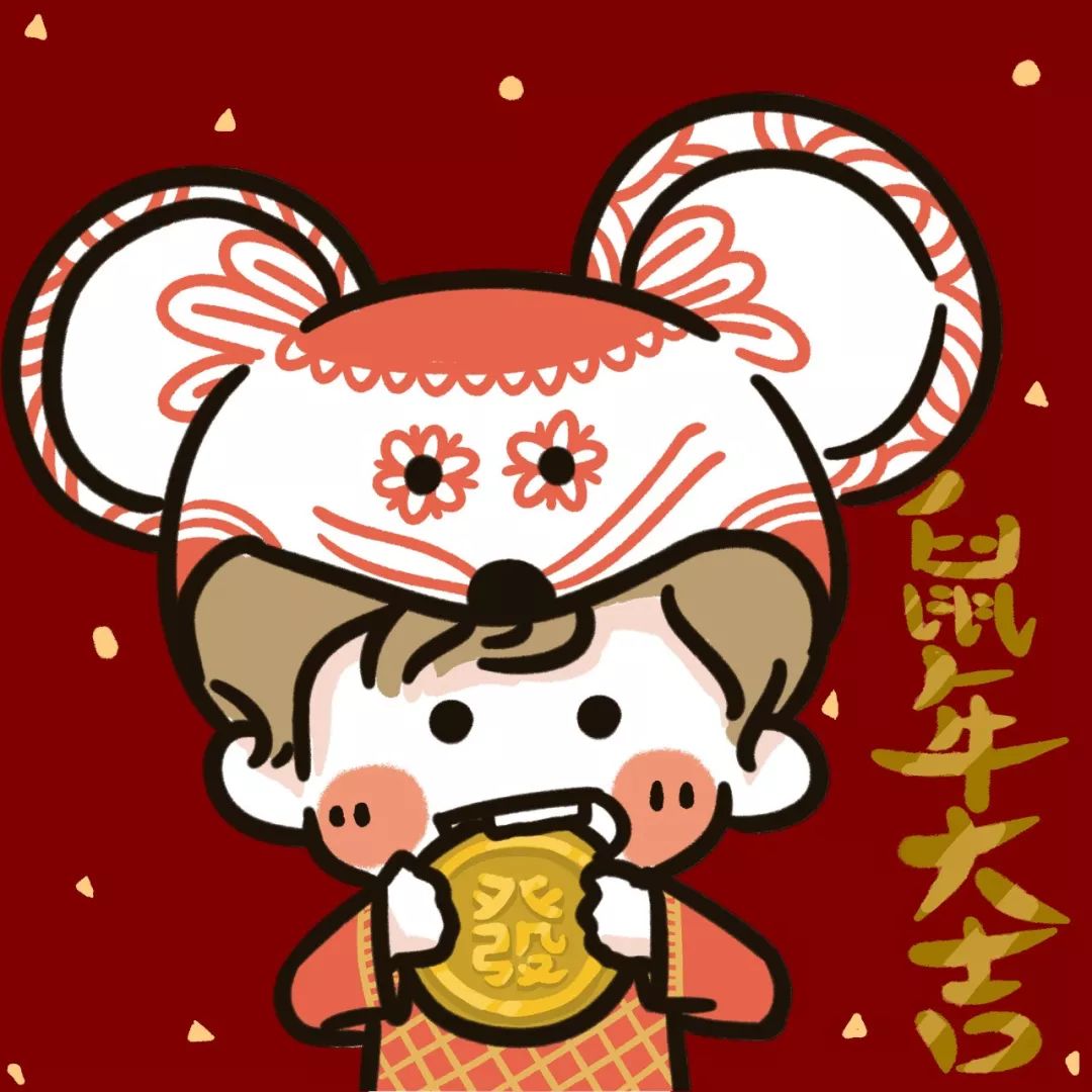新鲜出炉的鼠年头像,大吉又大利!
