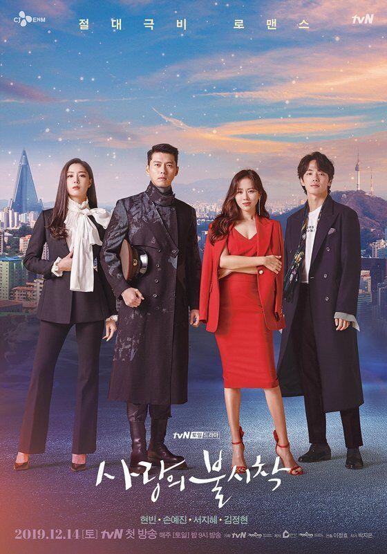 《爱的迫降》是韩国tvn电视台于2019年12月首播的浪漫爱情剧,该剧讲述
