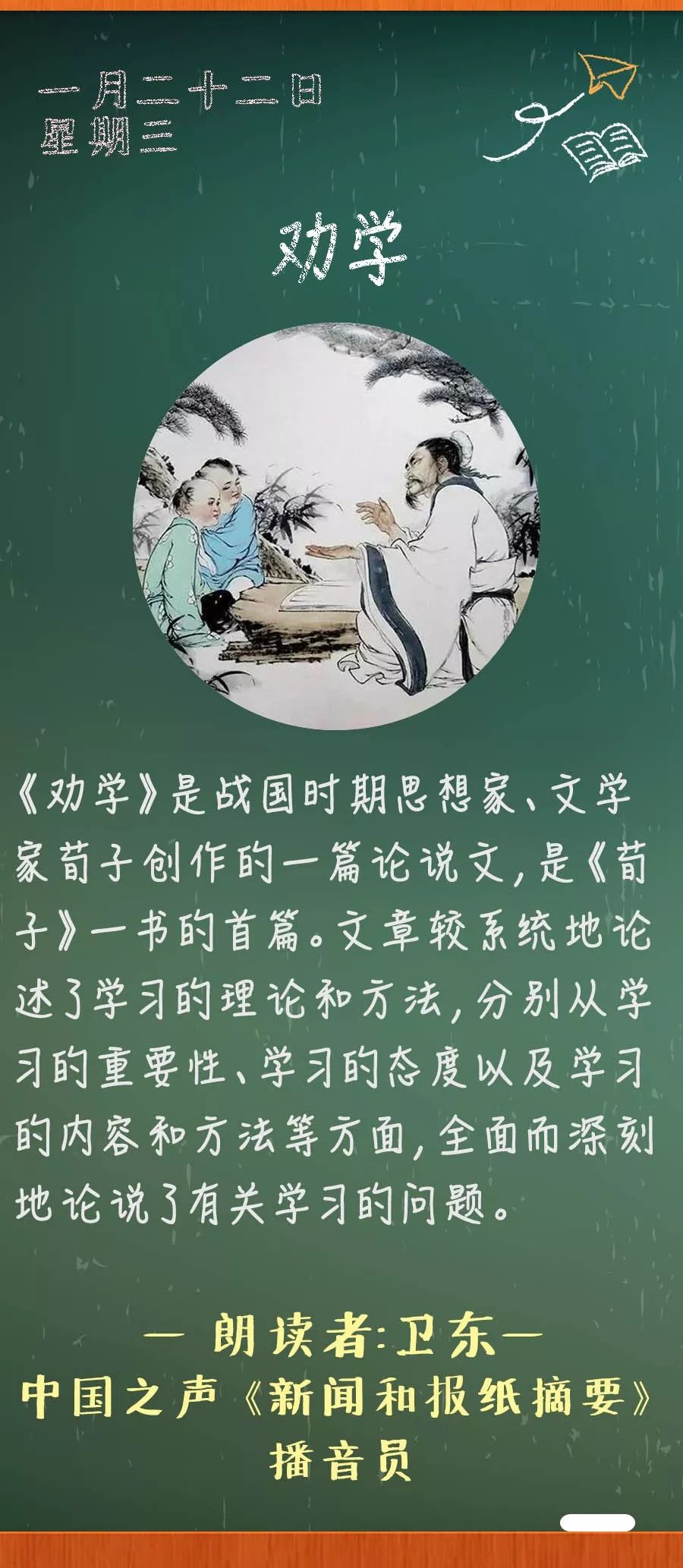 作者简介《劝学》是战国时期思想家,文学家荀子创作的一篇论说文,是