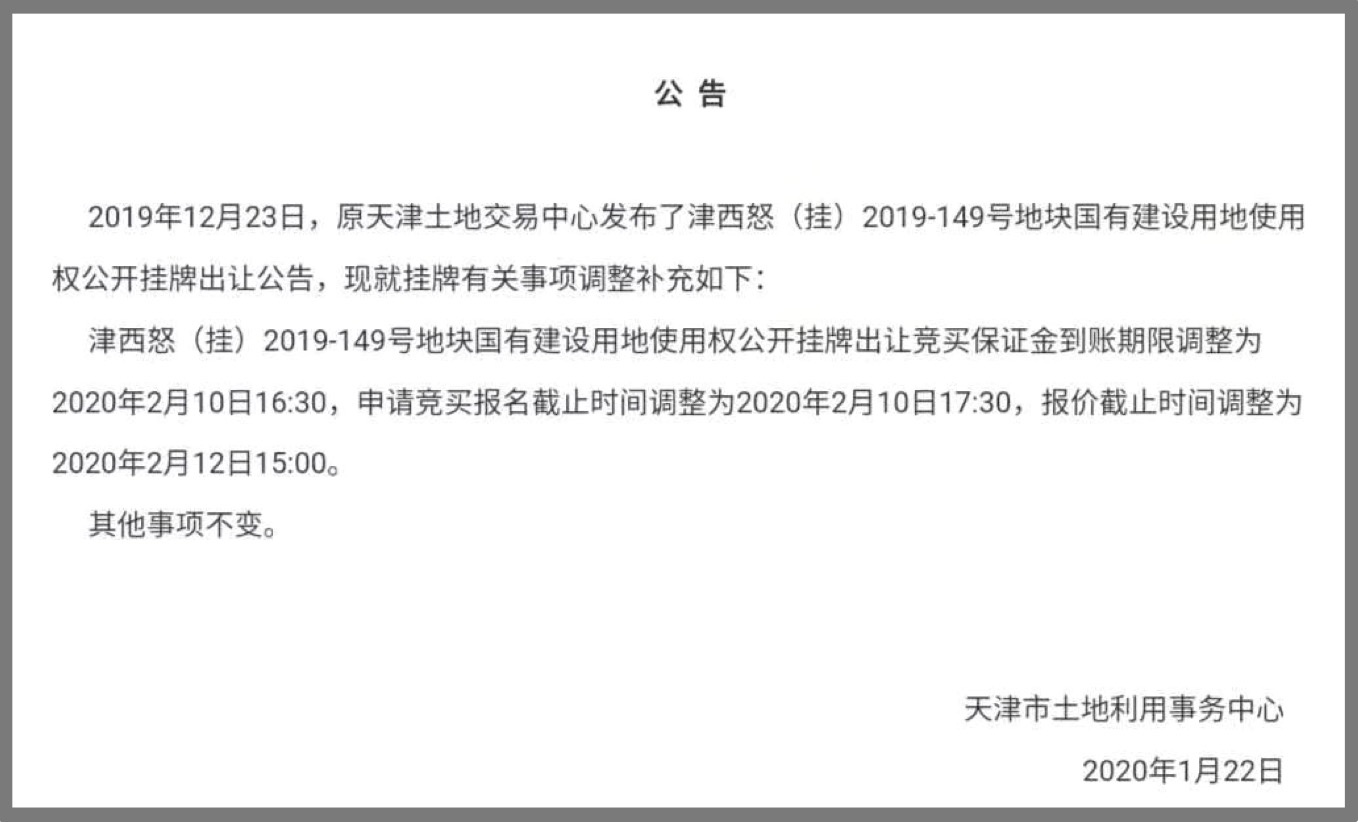 天津拍地风云花样年创始人曾宝宝开怼绿城