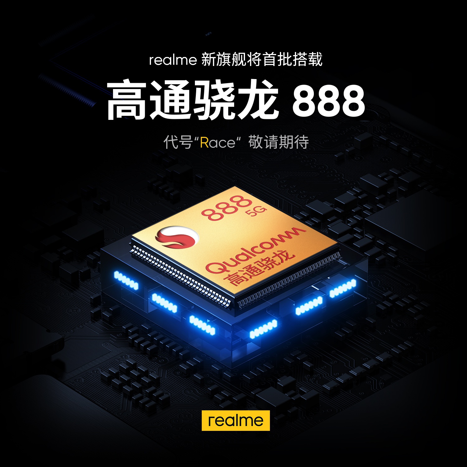 realme官宣旗舰新机race将成首批搭载骁龙8885g移动平台