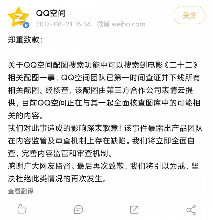 来源 / 微博QQ空间 燃财经截图