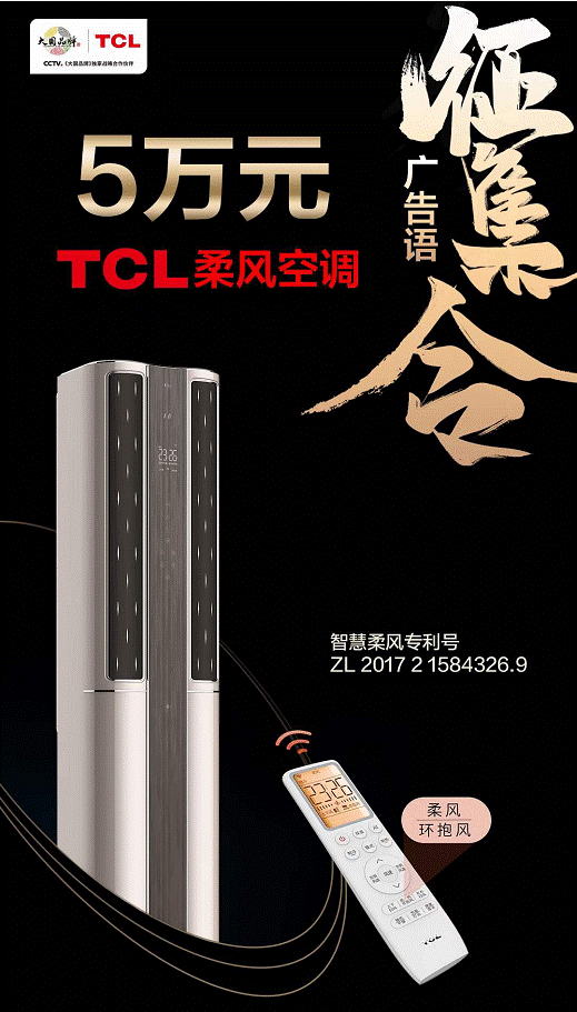 懂您 Tcl柔风空调slogan由您说了算 空调 Tcl 新浪科技 新浪网 懂您 Tcl柔风空调slogan由您说了算 空调 Tcl 新浪科技 新浪网