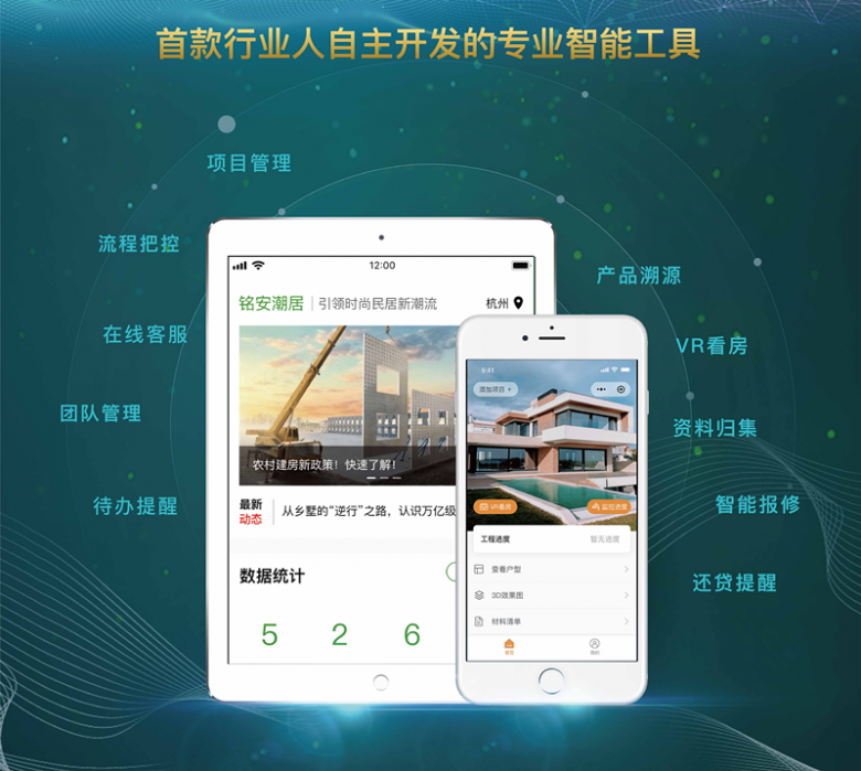 铭安潮居APP