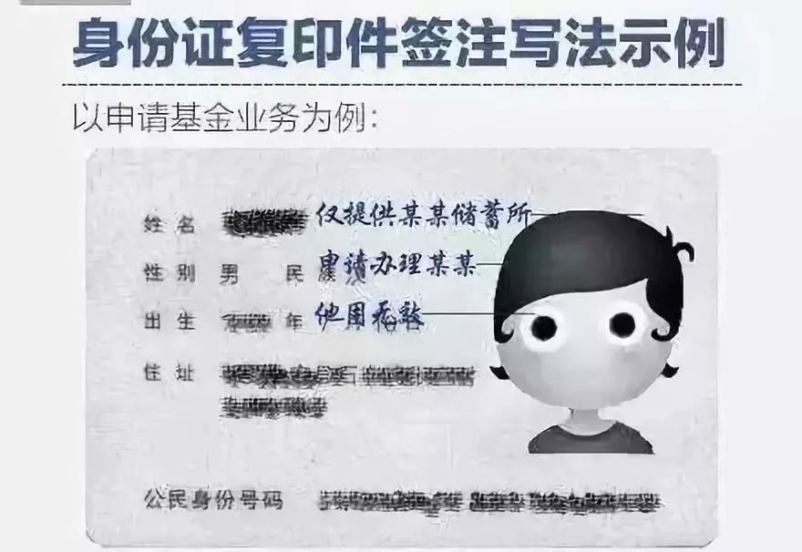 注意以后复印身份证一定要加这三行字否则可能倾家荡产