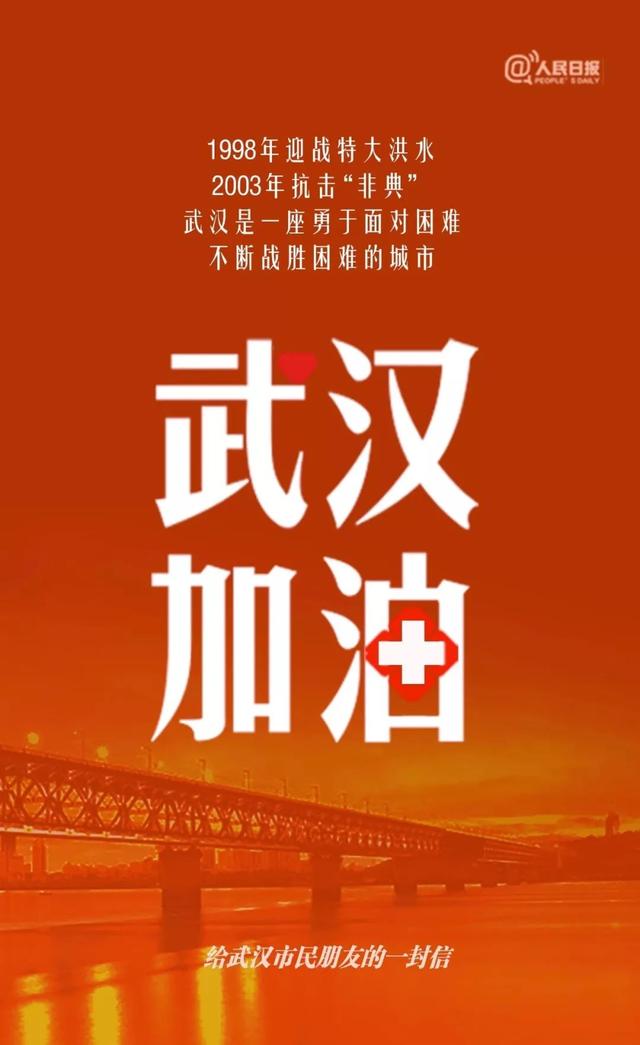 武汉,挺住!卓尔,加油