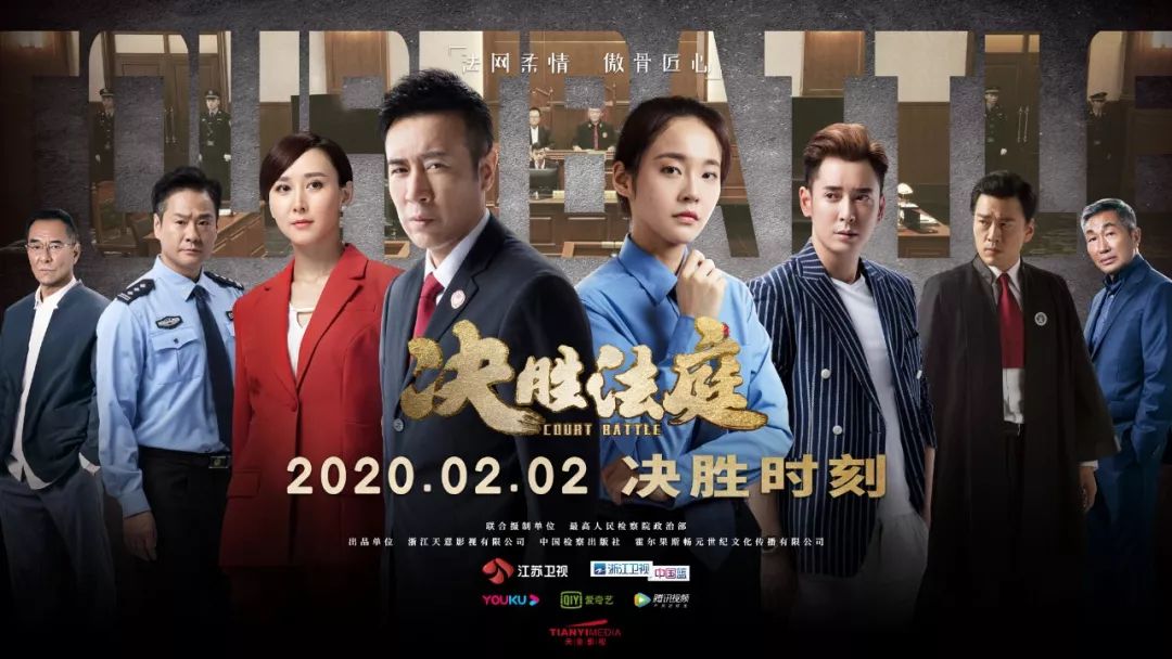 《决胜法庭》大年初九登陆苏浙卫视 演绎新时代检察官使命情怀