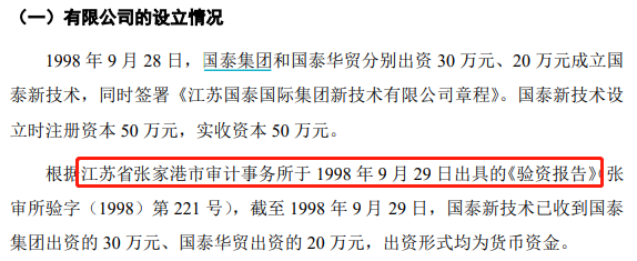 制图：富凯IPO财经来源：新点软件招股书