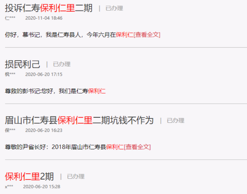 四川眉山保利项目被曝诸多问题 业主气愤：精装实是“惊装”