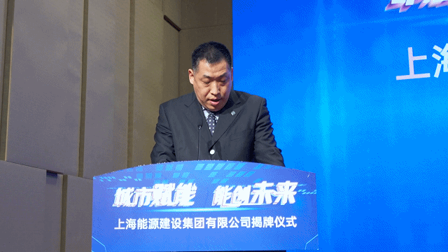 申能联手隧道股份组建上海能源建设集团