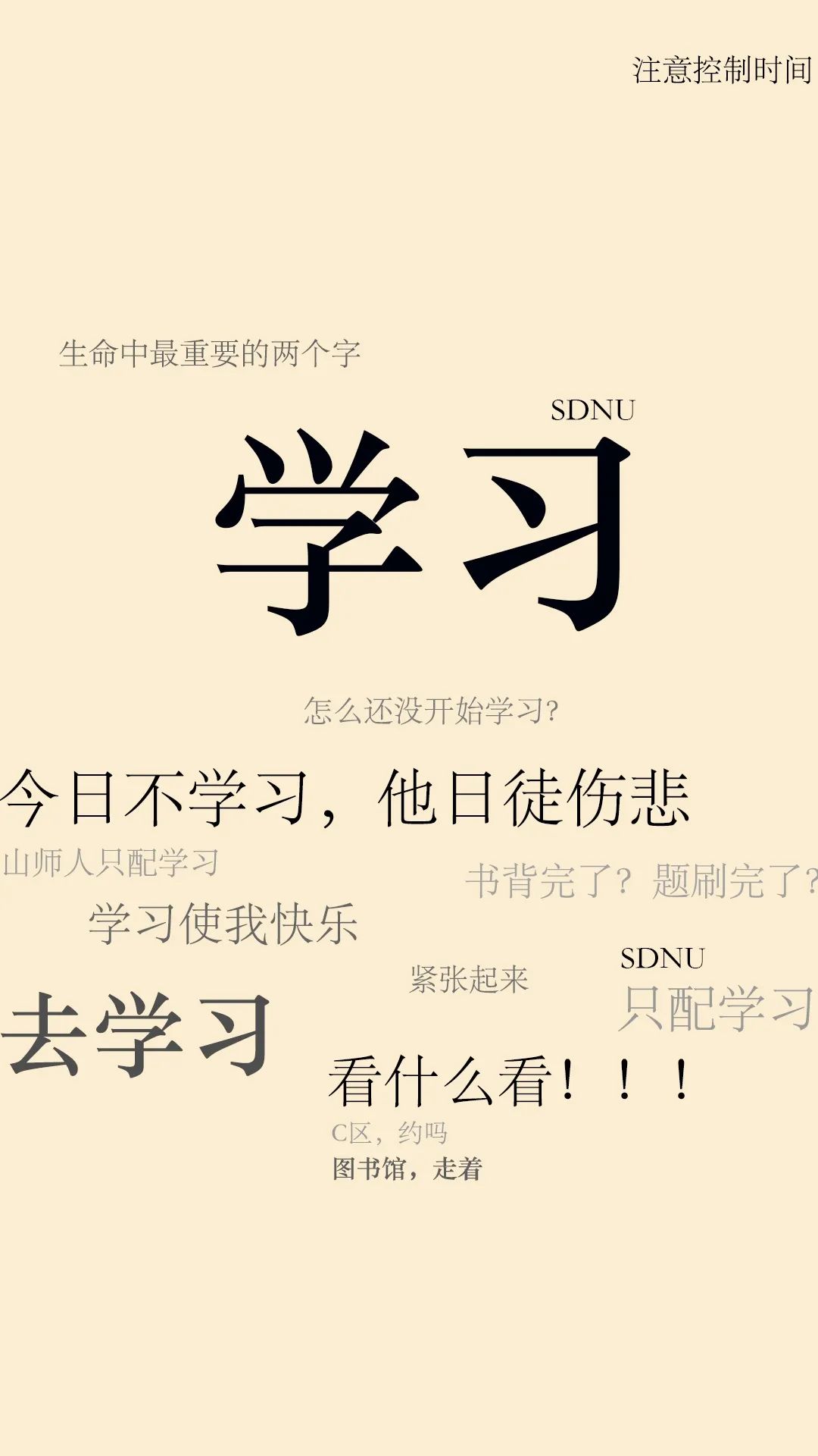 乘风破浪的考试周 快来收下山师er专属壁纸 山师 新浪新闻