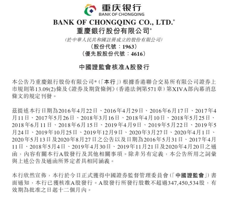 上市银行再扩军：明年第一家定了？资产规模近5500亿元