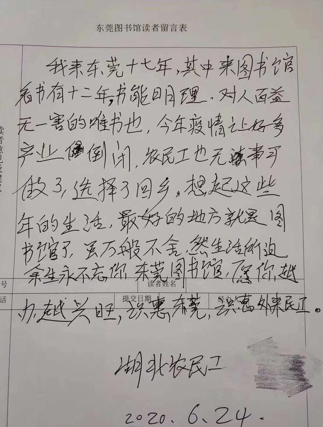 图书馆留言农民工返乡:想去图书馆工作,不确定还回不回东莞