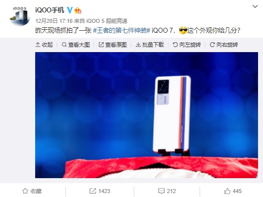 IT之家|iQOO 7 真机照公布：KPL 官方用机，搭载骁龙 888 芯片