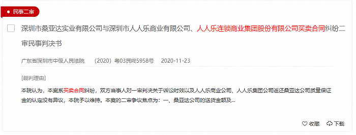 图片来源：中国裁判文书网