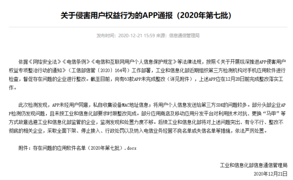 工信部通报侵害用户权益App 京东、腾讯新闻被点名|工信部|腾讯新闻|应用分发_新浪科技_新浪网