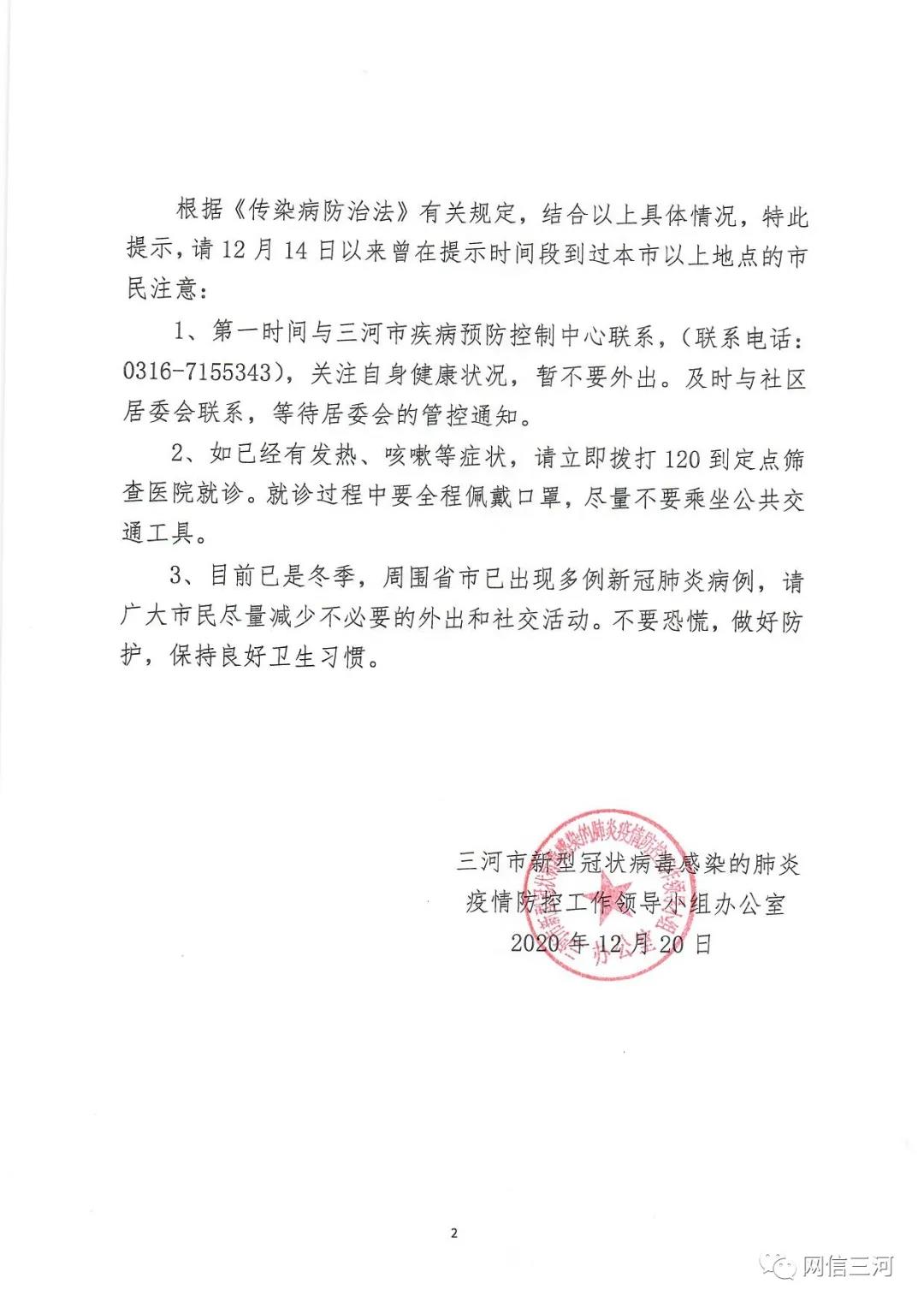 △图片来源:三河市新型冠状病毒感染的肺炎疫情防控工作领导小组办公室