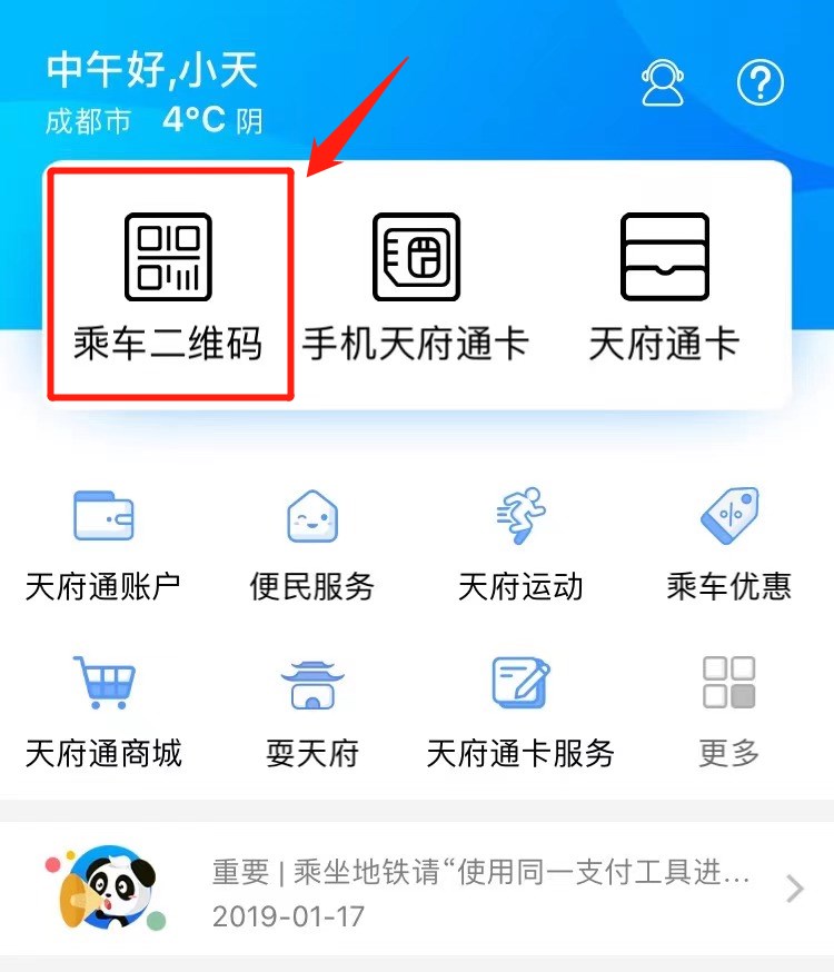 成渝两地正式实现公交、轨道 “一码通”：天府通、重庆市民通互用|成都_新浪科技_新浪网