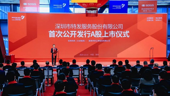 创业板物业第一股 主打园区物业的特发服务登陆深交所