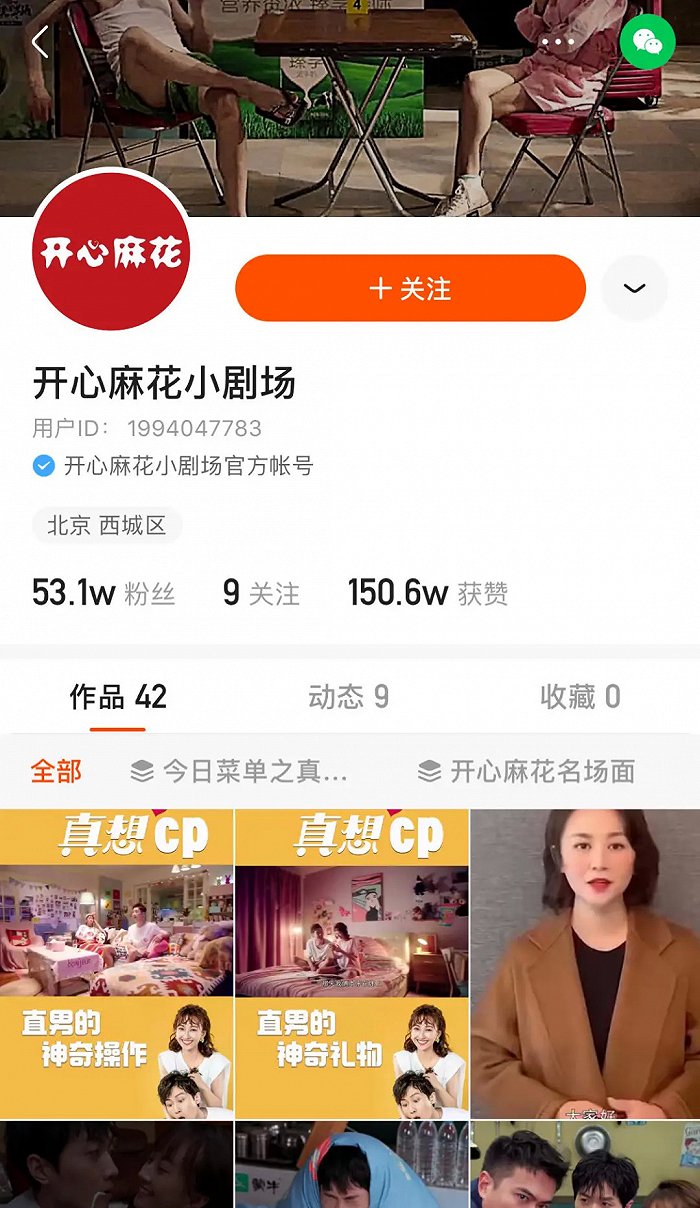 来源 / 快手截图