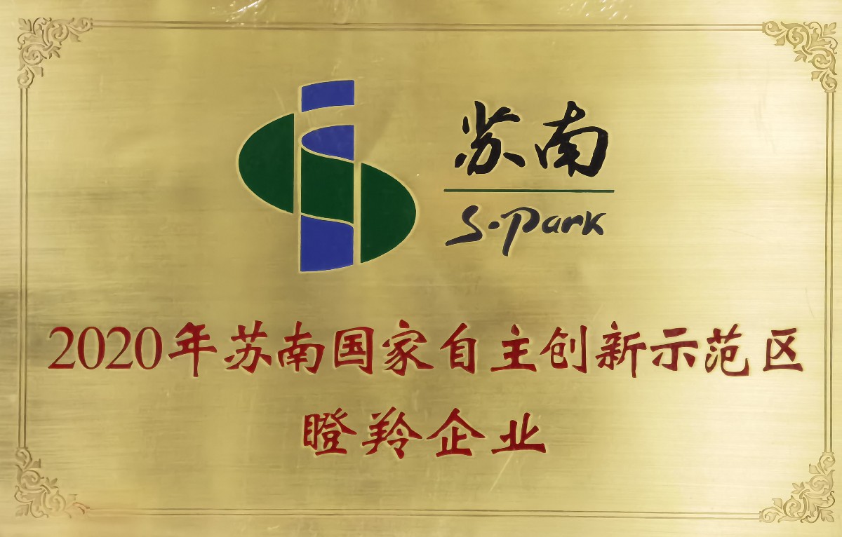 常州研究院成功入选2020年苏南国家自主创新示范区"瞪羚企业"|研究院_
