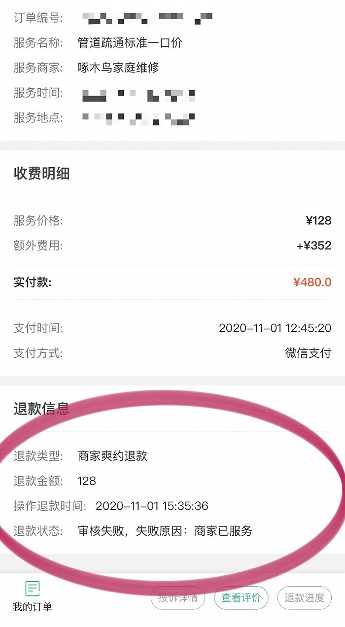 图片来源：受访者截图