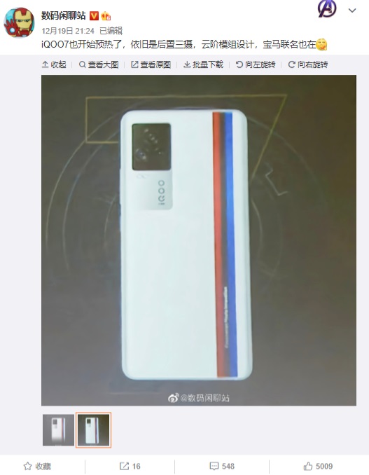 IT之家|iQOO 7 真机照公布：KPL 官方用机，搭载骁龙 888 芯片