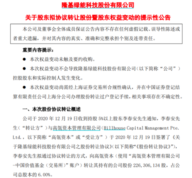 高瓴资本砸158亿杀入隆基股份 “高瓴效应”或再现(名单)