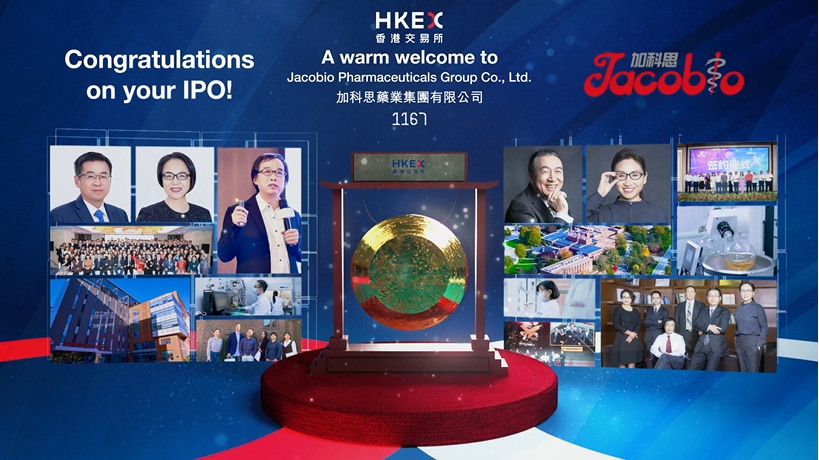 加科思-B正式登陆港交所：开盘涨超14% 高瓴、启明为股东