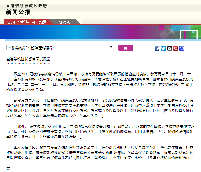 香港特区政府的新闻公报(网页截图)