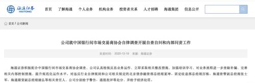 今年参与主承销债券违约24次！海通证券回应被自律调查