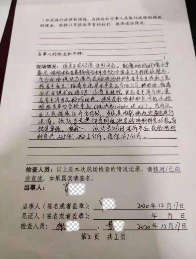 (图为湊湊提供的现场笔录)