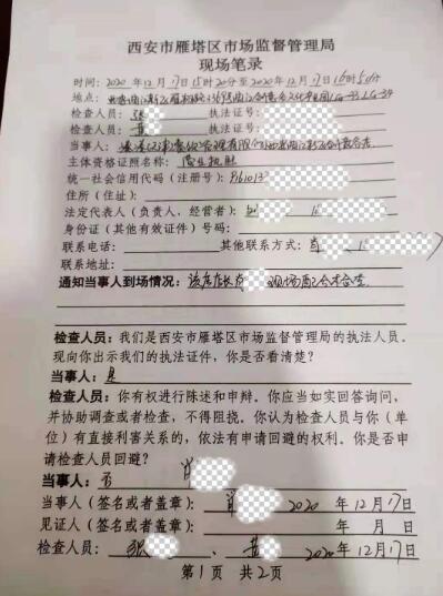 (图为湊湊提供的现场笔录)