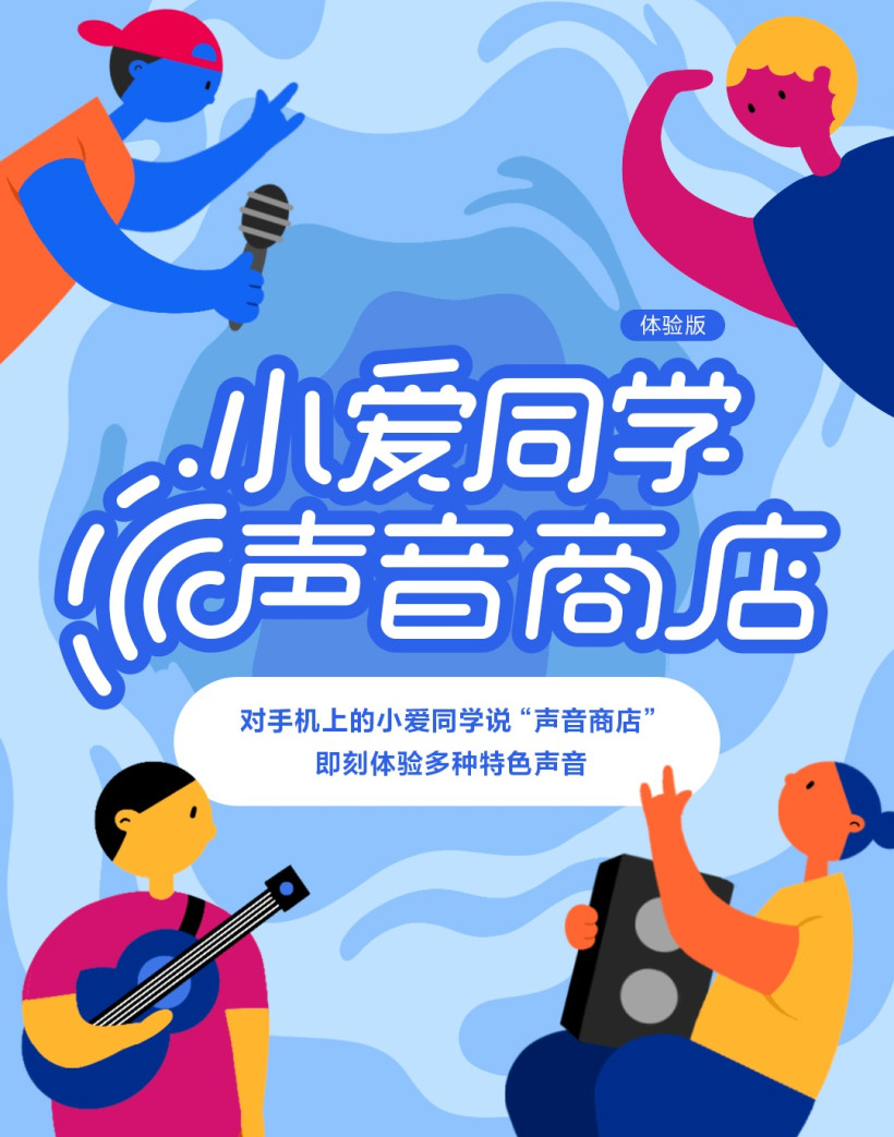 小爱同学声音商店全面开放非小米手机也能用