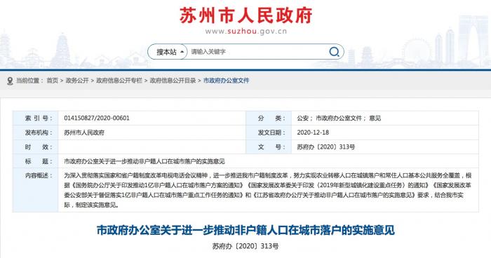 苏州落户新政详解：吸引人才与城市发展同步前行