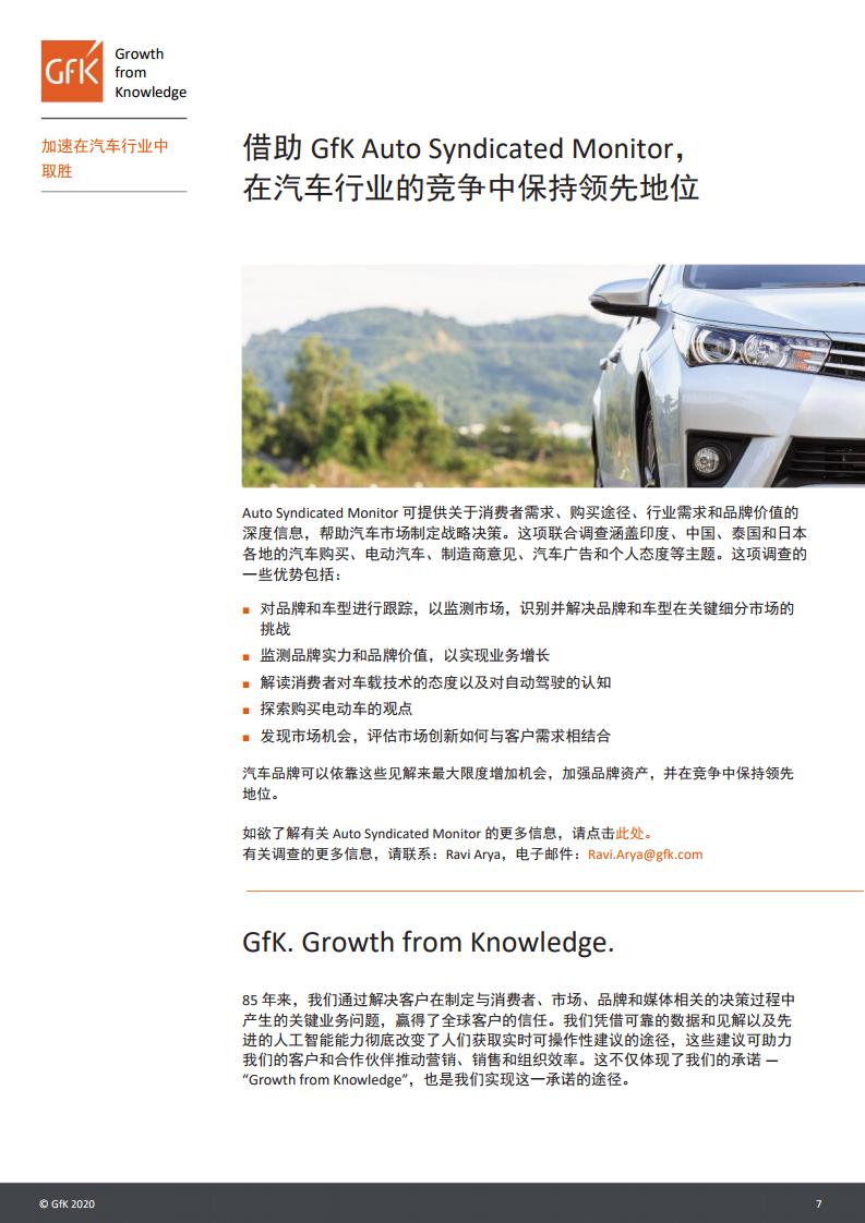 Gfk 加速在汽车行业中取胜白皮书 汽车行业 新浪科技 新浪网 Gfk 加速在汽车行业中取胜白皮书 汽车行业 新浪科技 新浪网