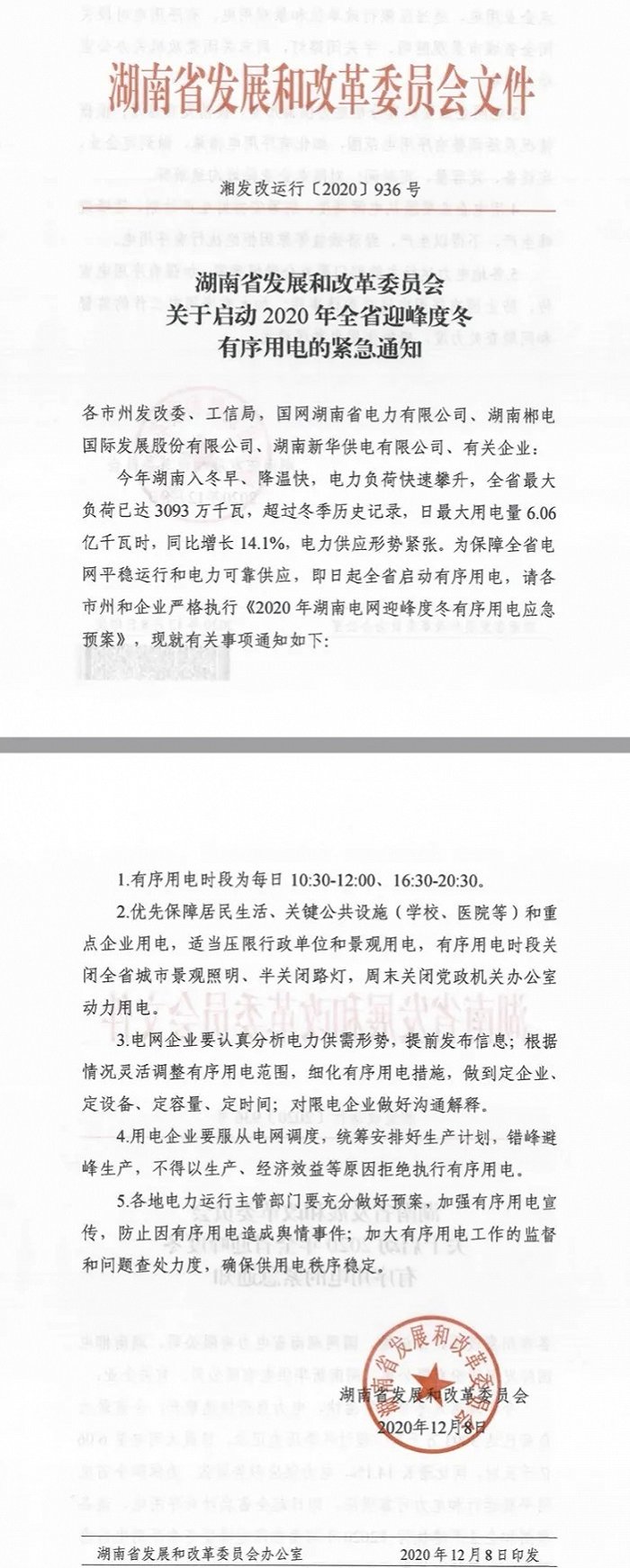 图源：湖南省发改委