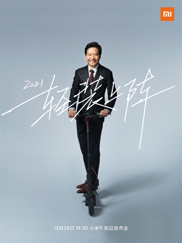 此外,雷军还亲自"代言",为小米11拍摄了一张主题海报——轻装上阵