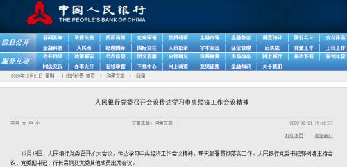 央行再度发声：防止资本无序扩张 坚决反对垄断和不正当竞争行为