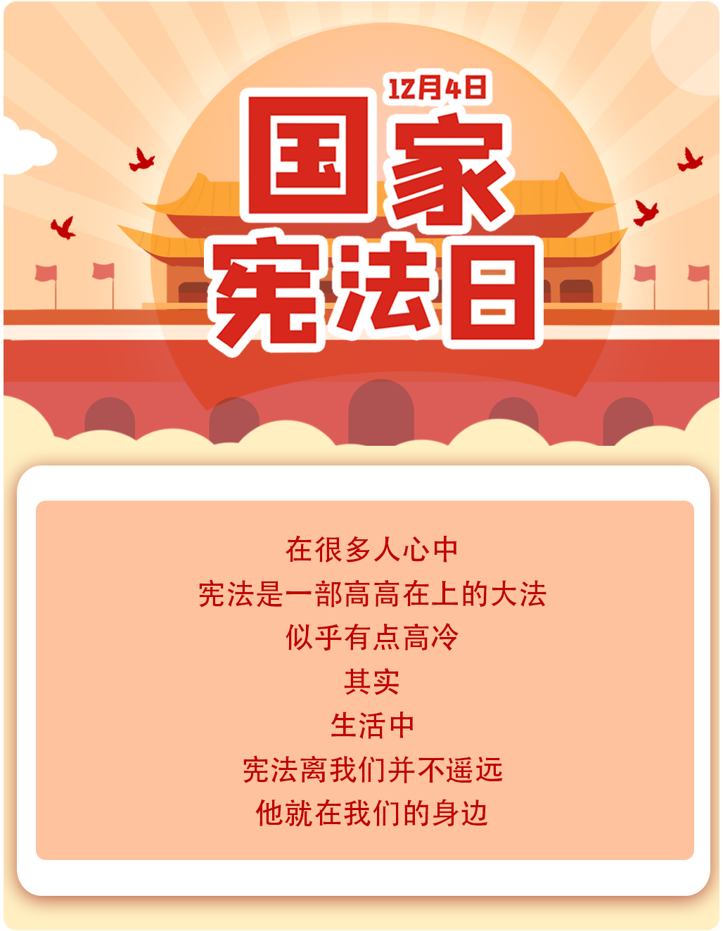 124宪法照亮你的一生