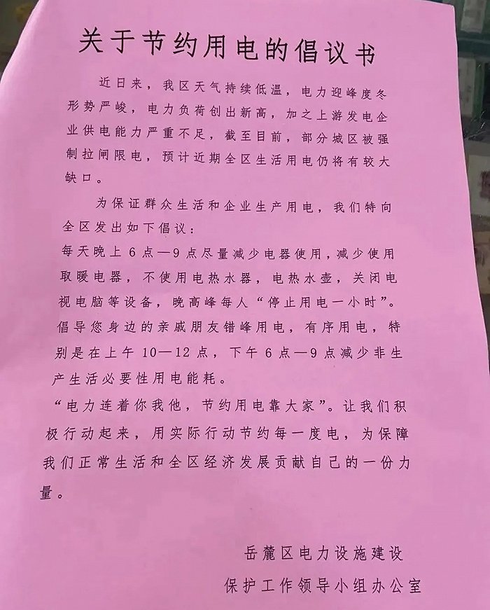 多地突发限电：摸黑吃海底捞、快递站抢发电机 新基建也缺电咋办