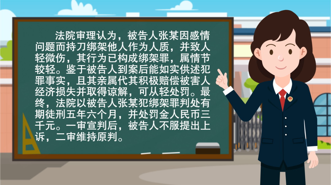 不想分手,就用铅笔刀挟持女友,绑架罪!| 案例