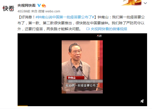 钟南山：要是明年的春节很有序又能旅行 抗疫就很成功了