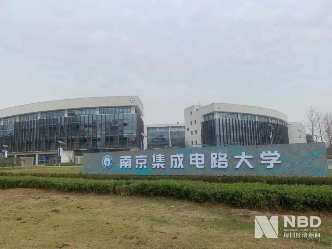 国内首个 芯片大学 没开芯片设计课教的啥 谁在教 谁在学 南京 新浪财经 新浪网 国内首个 芯片大学 没开芯片设计课教的啥 谁在教 谁在学 南京 新浪财经 新浪网