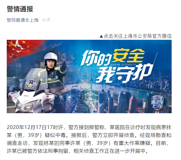 游族网络董事长被投毒送进ICU？ 警方通报：其同事有重大作案嫌疑