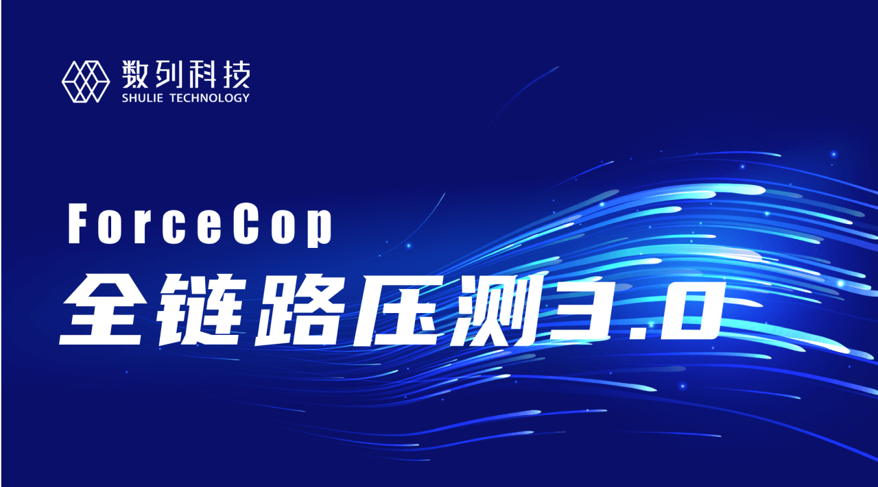 融资丨 数列科技 获6000万元a轮融资 Forcecop全链路压测为企业提供高可用解决方案 融资 新浪科技 新浪网