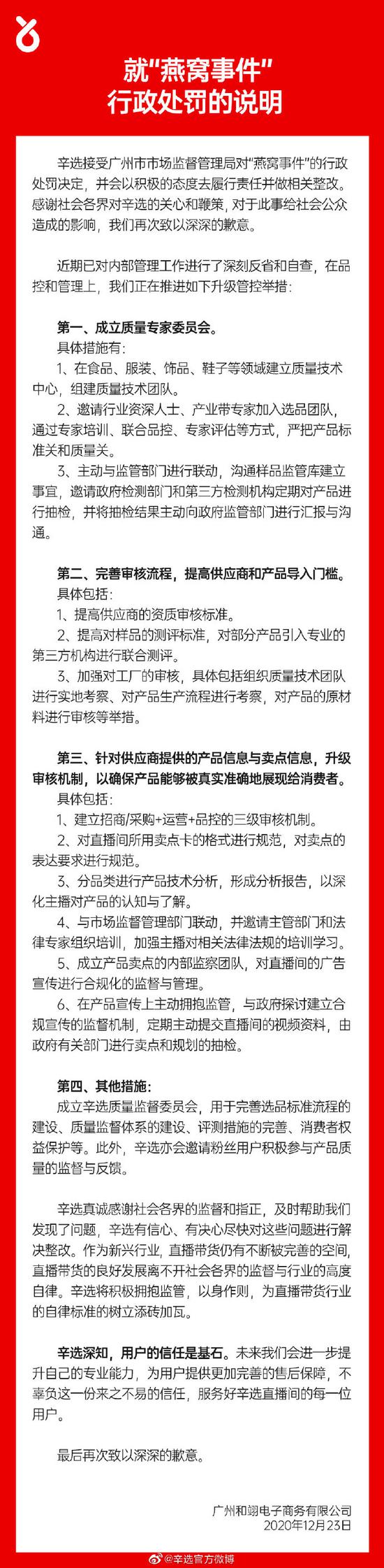 最新消息|辛选回应“燕窝事件”处罚：积极整改 将提高供应商和产品导入门槛