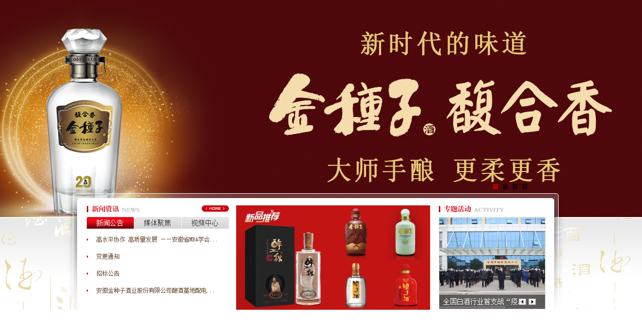 金种子酒扎根安徽放眼全国竞争赛道空间广阔